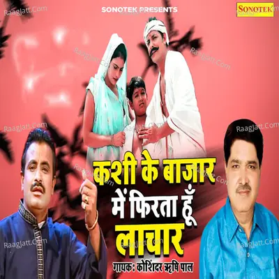 Kashi Ke Bajar Mein Fhirta Hun Lachar Main