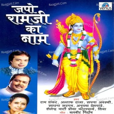 Japo Ramji Ka Naam - Nadeem-Shravan