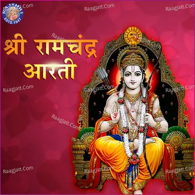 Shree Ramchandra Aarti - Sanjivani