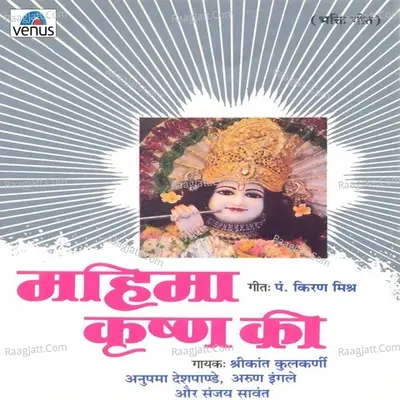Mahima Krishna Ki - 