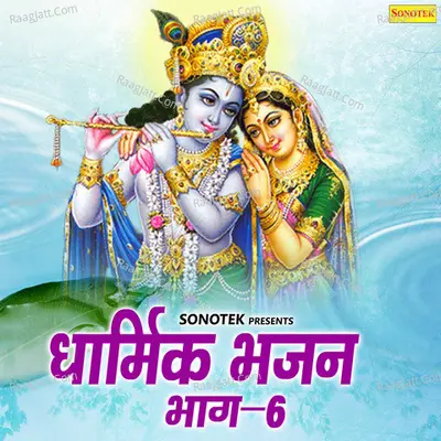 Dharmik Bhajan Vol 6 Poster