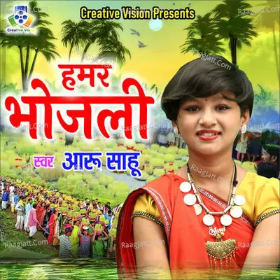 Hamar Bhojali