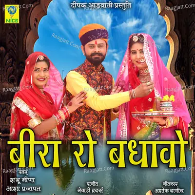 Beera Ro Badhavo