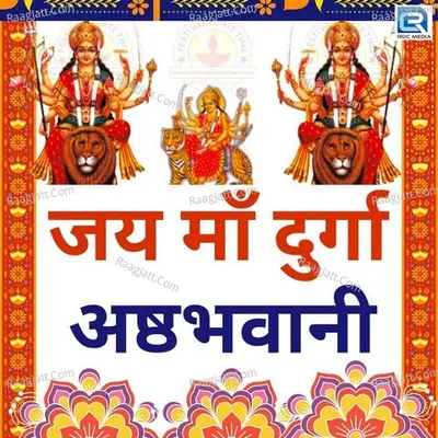 Jai Ma Durge He Ashtbhavani Cover