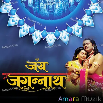 Jai Jagannath (Original Motion Picture Soundtrack) - 