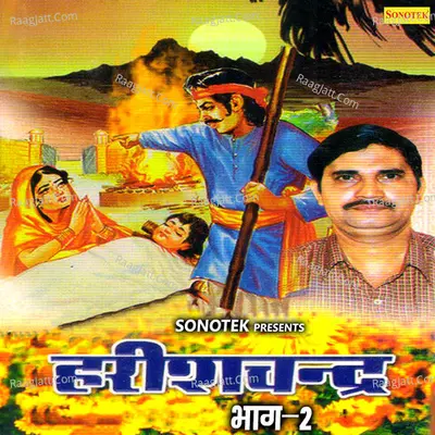 Raja Harishchandra Vol 2 - Karampal Sharma