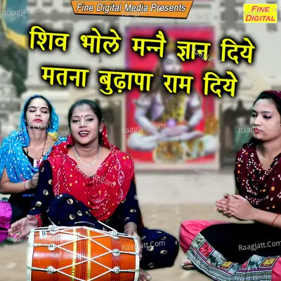 Shiv Bhole Manne Gyan Diye Matna Budhapa Ram Diye