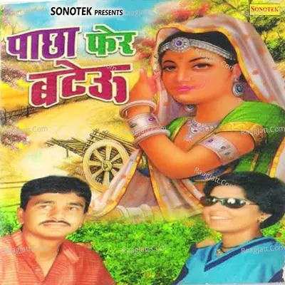 Pachha Fer Bateu Poster