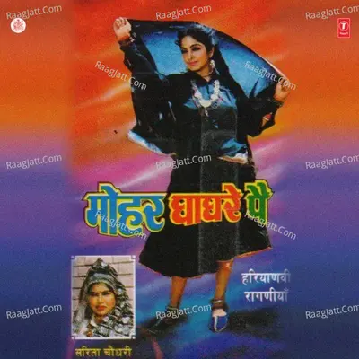 Mohar Ghaghre Pe - Sarita Chowdhary