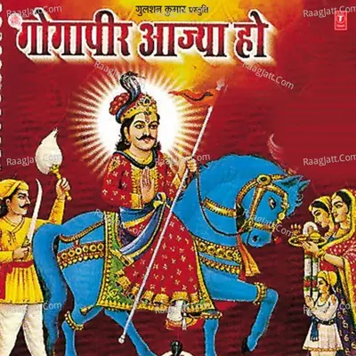 Gogapeer Aajya Ho - Narendra Kaushik