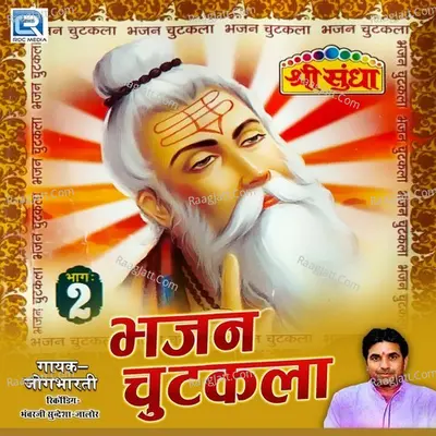 Bhajan Chutkala Poster