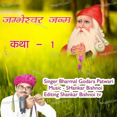 Jambheshwar Janam Katha, Pt. 1