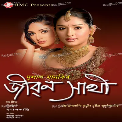 Jiwan Saathi - Dulal Manki