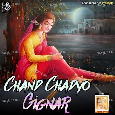 Chand Chadyo Gignar - Mamta BajpaiÂ 