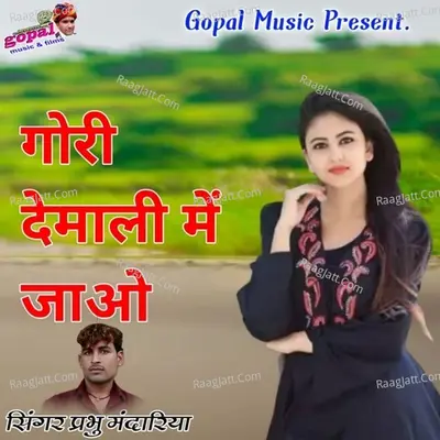 Gori Devmali Me Aaja - Prabhu Mandariya