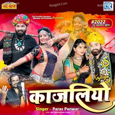 Kajaliyo Cover