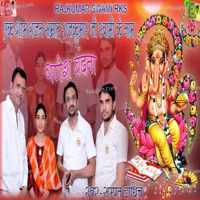 Ganesh Vandana (Ek Sham Bhajan Samrat Rajkumar Swami Ji Ke Naam) Cover