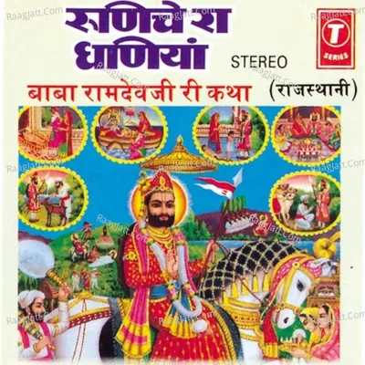 Runiche Ra Dhaniya - Anuradha Paudwal