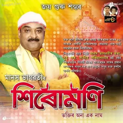Manash Bhagawati Image