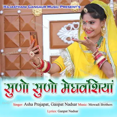 Suno Suno Meghwanshiyan