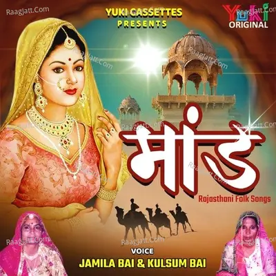 Maand -Rajasthani Folk Songs Poster