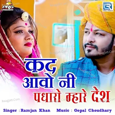 Kad Aavo Ni Padharo Mhare Desh Cover