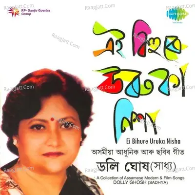 Ei Bihure Uruka Nisha Cover