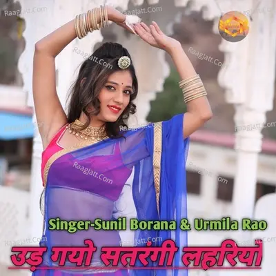 Ud Gyo Satrangi Lahriyo Cover