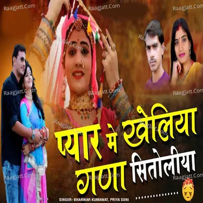 Pyar Me Kheliya Gana Sitoliya Cover