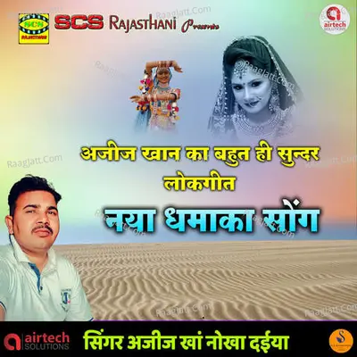 Naya Dhamaka Song Cover