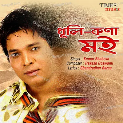 Dhulikona Moi Cover