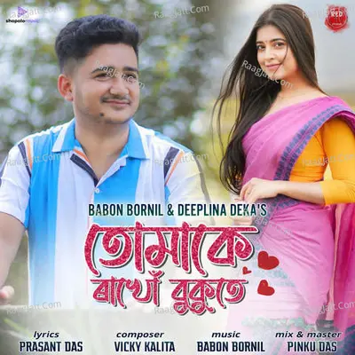 Tumake Rakhu Bukute Cover