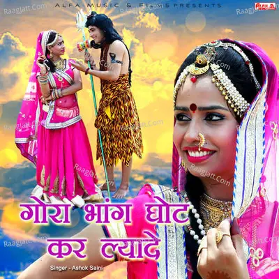 Gora Bhang Ghot Kar Lyade