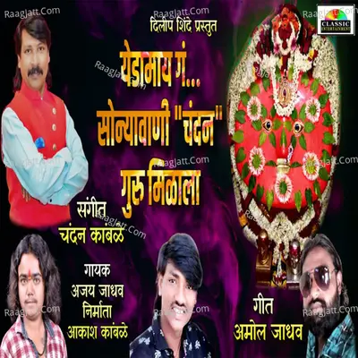 Yedamay G Sonyavani Chandan Guru Milala