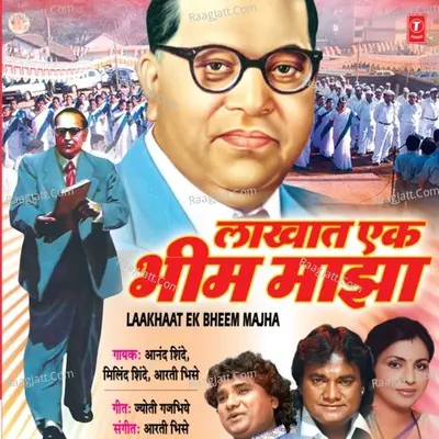 Laakhat Ek Bhim Majha - Anand Shinde