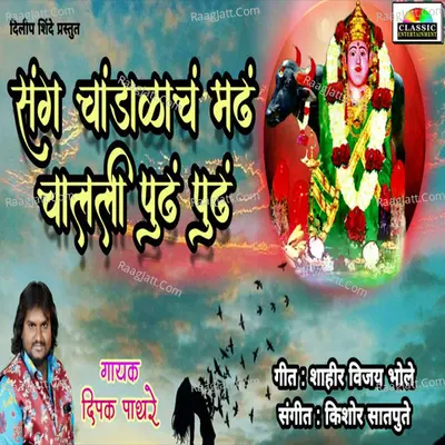 Sang Chadalach Madh Chalali Pudh Pudh Cover
