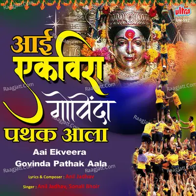 Aai Ekveera Govinda Pathak Aala Cover
