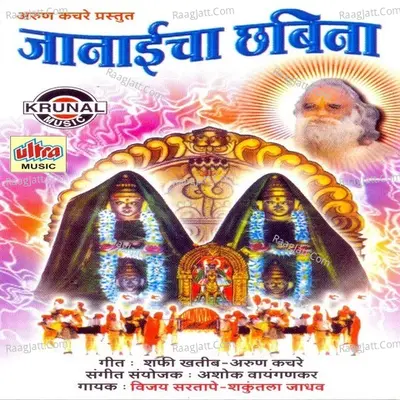 Janaicha Chabina - Vijay Sartape