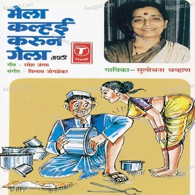 Mela Kalhai Karun Gela - Sulochana Chavan