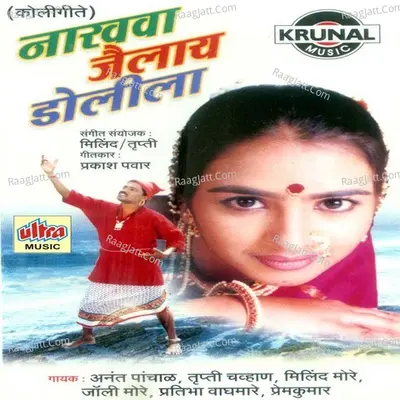 Nakhava Jailay Dolila - Milind Ingle
