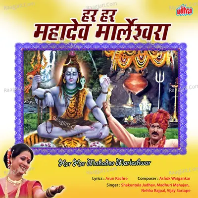 Har Har Mahadev Marleshwara - Shakuntala Jadhav