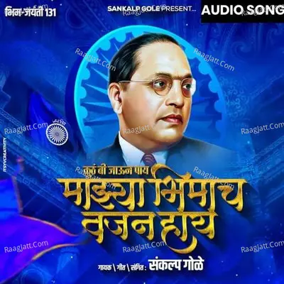 Kuthbi Jaun Pahy Mazya Bhimach vajan haay Cover