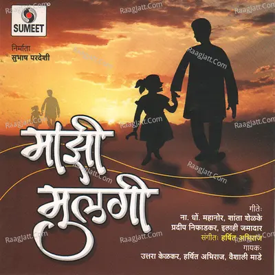 Mazi Mulagi Poster