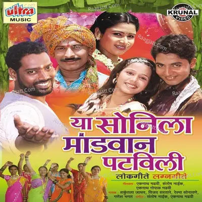 Ya Sonila Mandvan Patavilee Poster