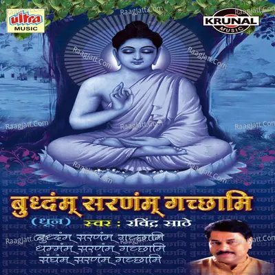 Buddham Sharnam Gachhami Dhun - Ravindra Sathe
