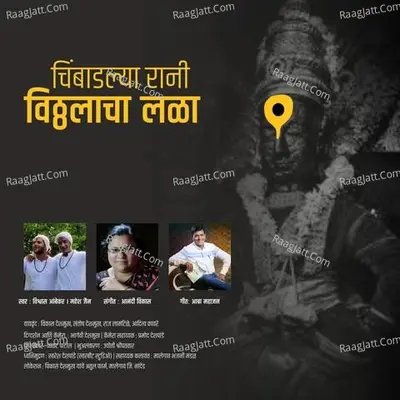Chimbadalya Rani Vitthalacha Lala Cover