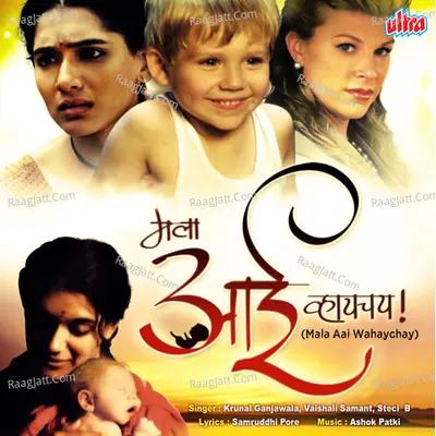 Mala Aai Whaychay - Kunal Ganjawala