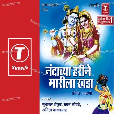 Nandachya Harine Marila Khada - Sudhakar Shailju
