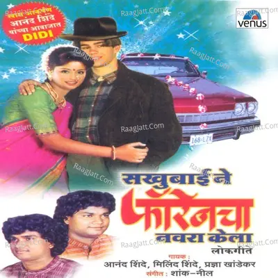 Sakhubaai Ne Foreign Cha Navara Kela Poster