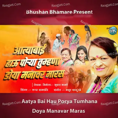 Hau Doya Manavar Maras